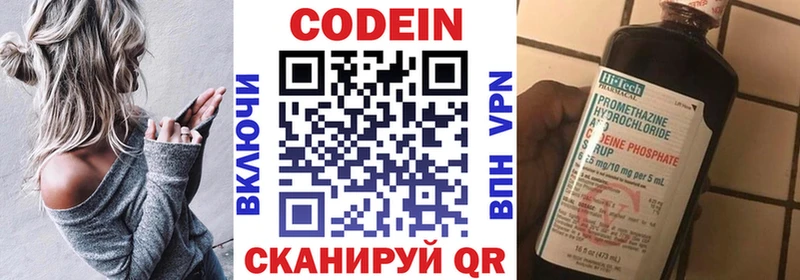 Codein напиток Lean (лин)  Павловск 